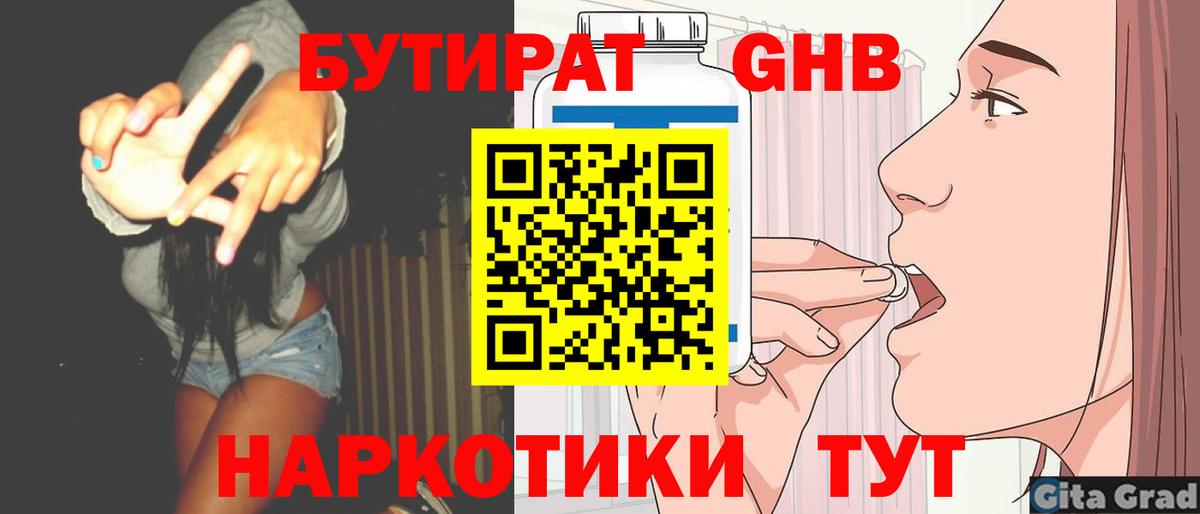 Бутират жидкий экстази Наро-Фоминск
