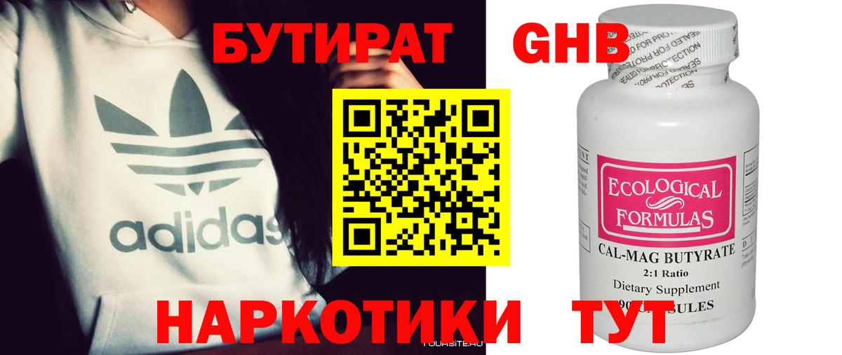 Наро-Фоминск  Бутират буратино  Вход с VPN 