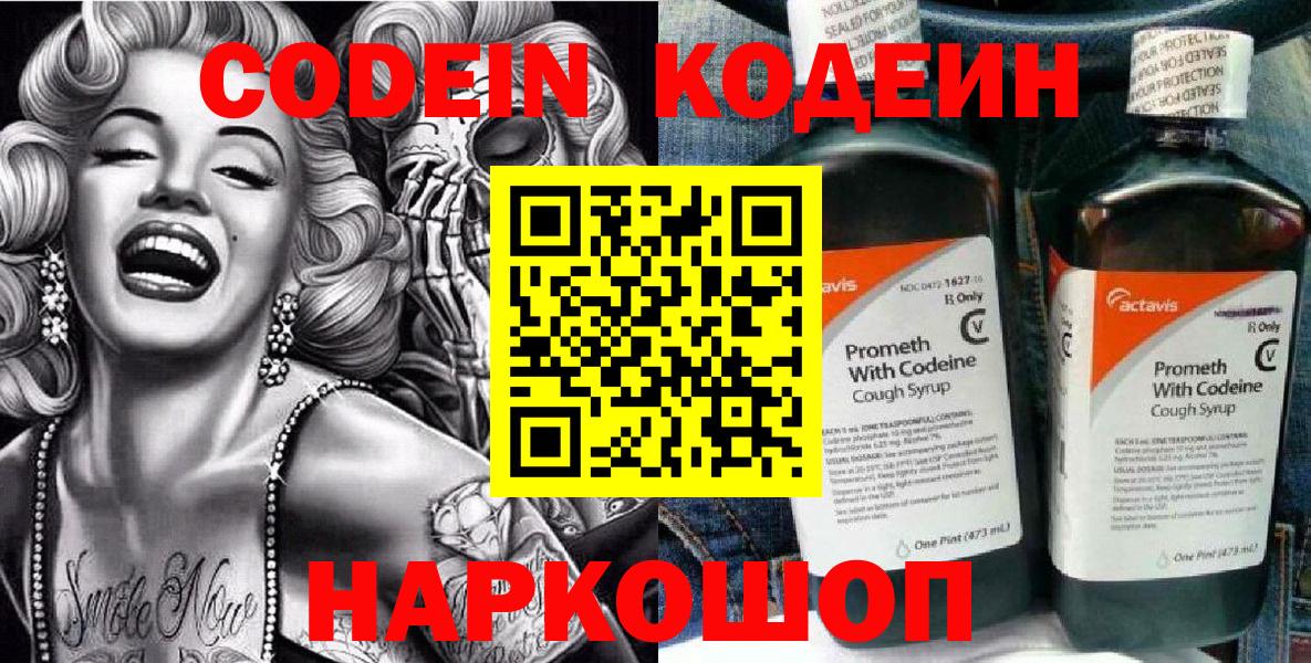 Кодеиновый сироп Lean напиток Lean (лин)  Вход с VPN  Наро-Фоминск 