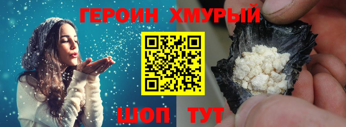 ГЕРОИН  Вход с VPN  Наро-Фоминск  ГЕРОИН афганец 