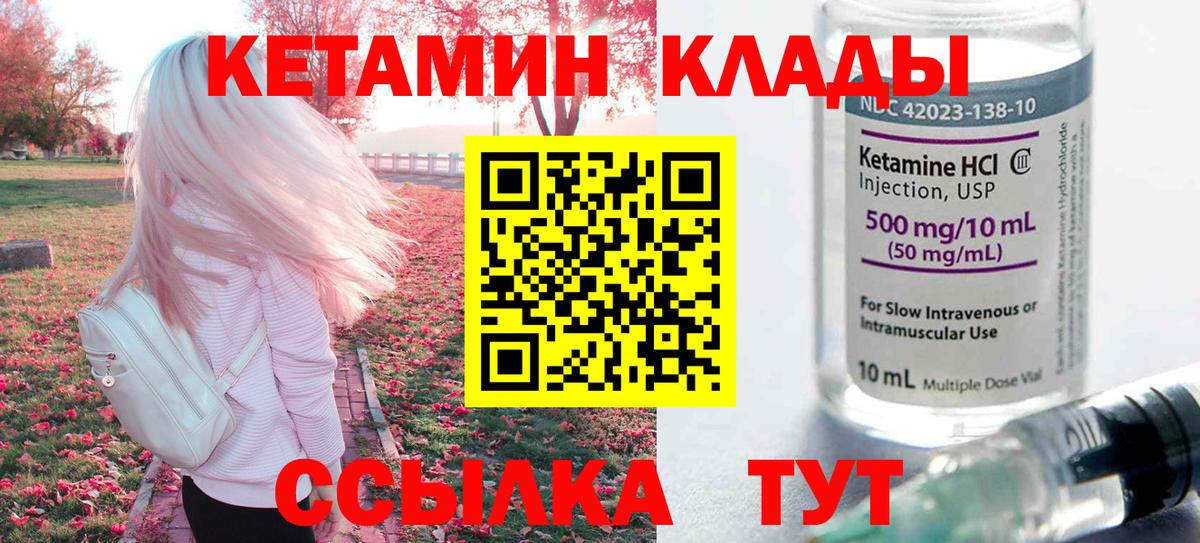 КЕТАМИН ketamine Наро-Фоминск