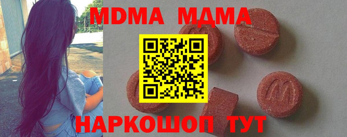 МДМА Molly  Вход с VPN  МДМА  МДМА Molly  Наро-Фоминск 