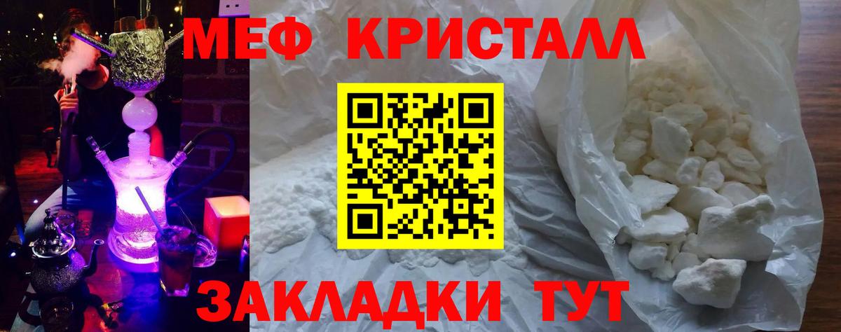 МЕФ кристаллы Наро-Фоминск