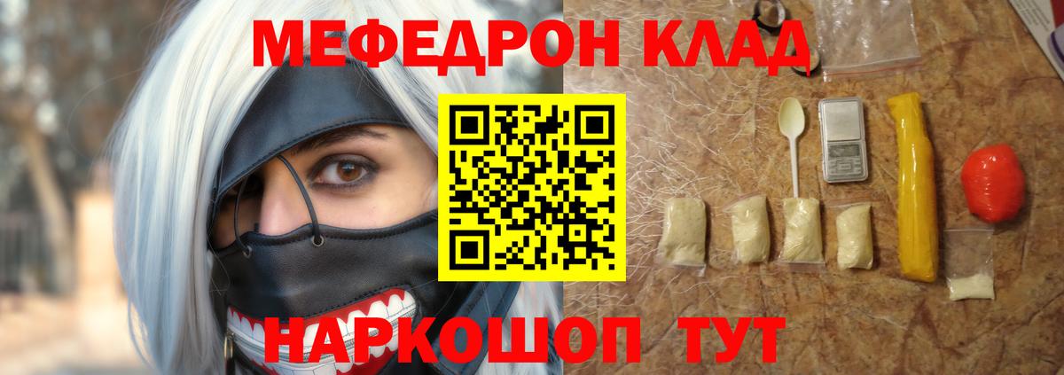 Наро-Фоминск  Меф  МЕФ мука  Вход с VPN  Мефедрон  Меф VHQ 