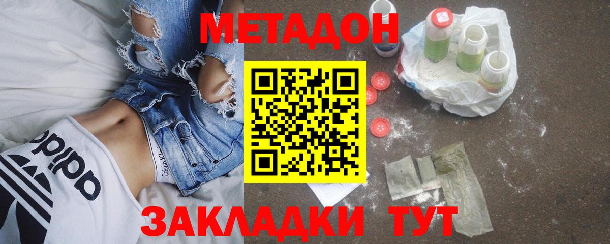 Метадон белоснежный    зеркало  МЕТАДОН methadone  Наро-Фоминск  Вход с VPN 