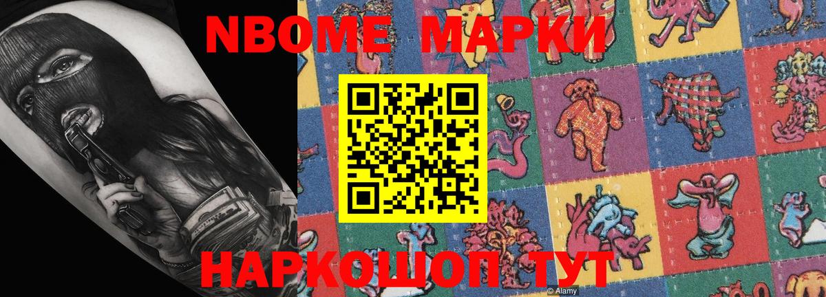 Марки N-bome 1500мкг Наро-Фоминск