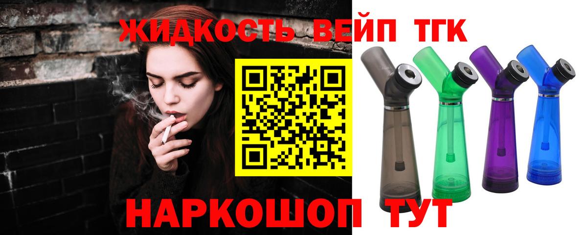 Дистиллят ТГК THC oil  Вход с VPN  Наро-Фоминск  где можно купить   ТГК вейп с тгк 